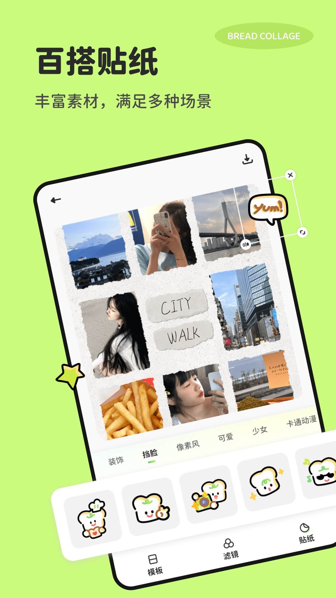 面包拼图截图展示5