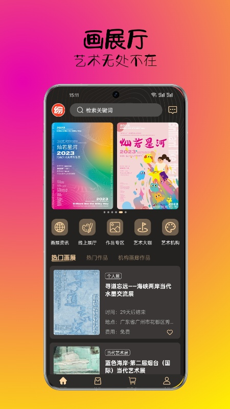 综绘艺术截图展示1