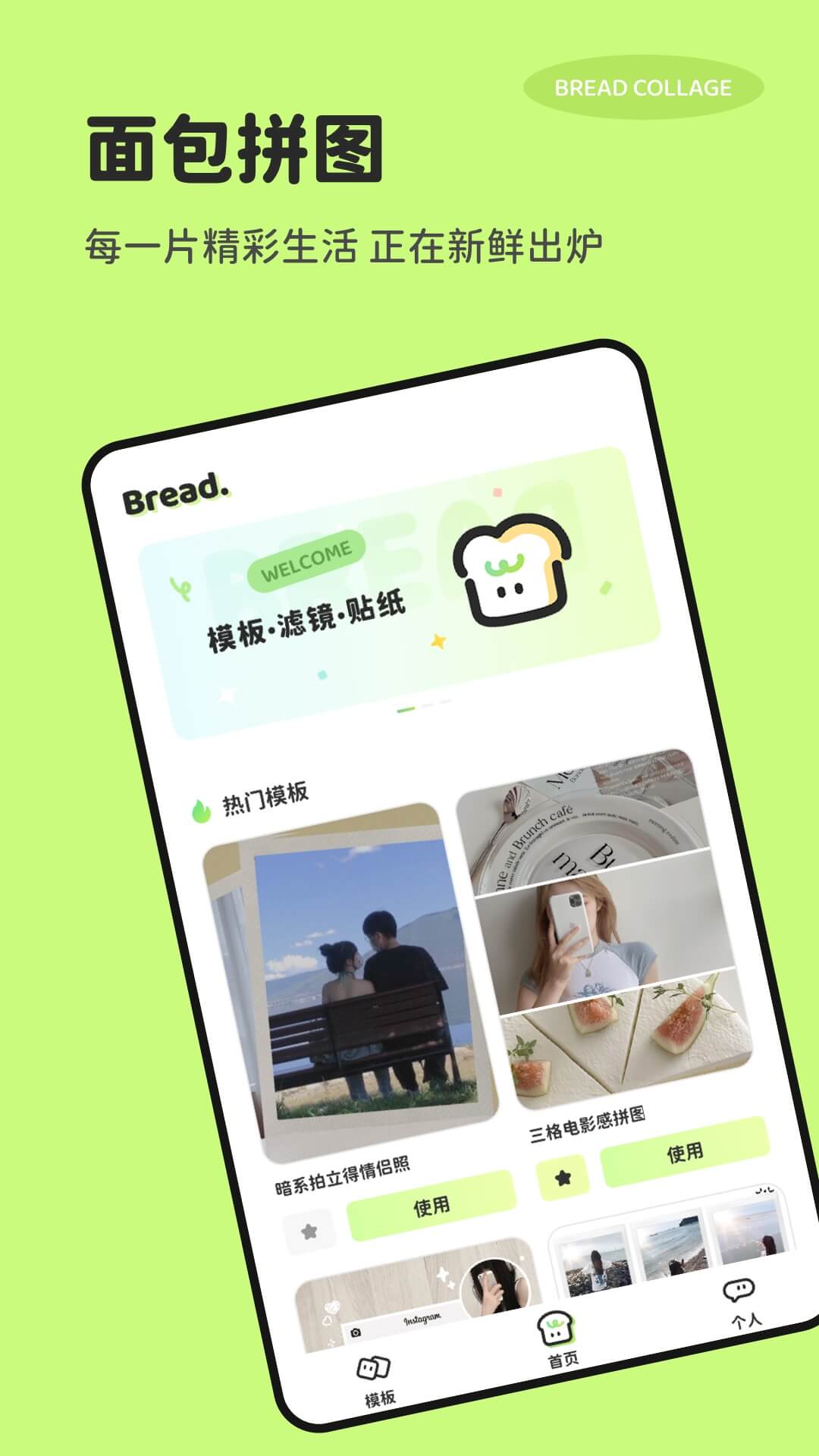 面包拼图截图展示1