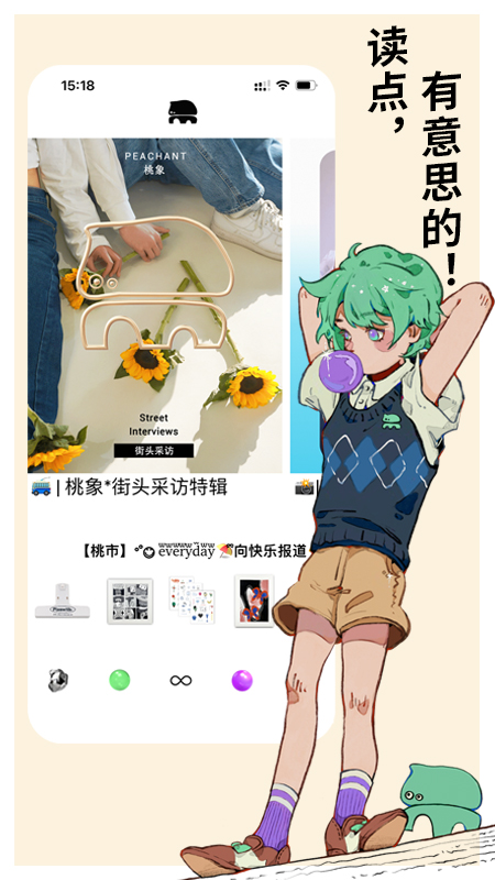桃象截图展示1