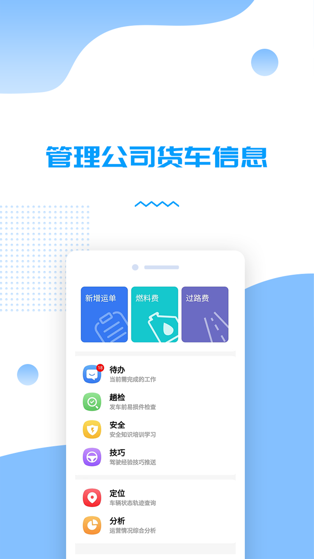 货车管理助手截图展示1