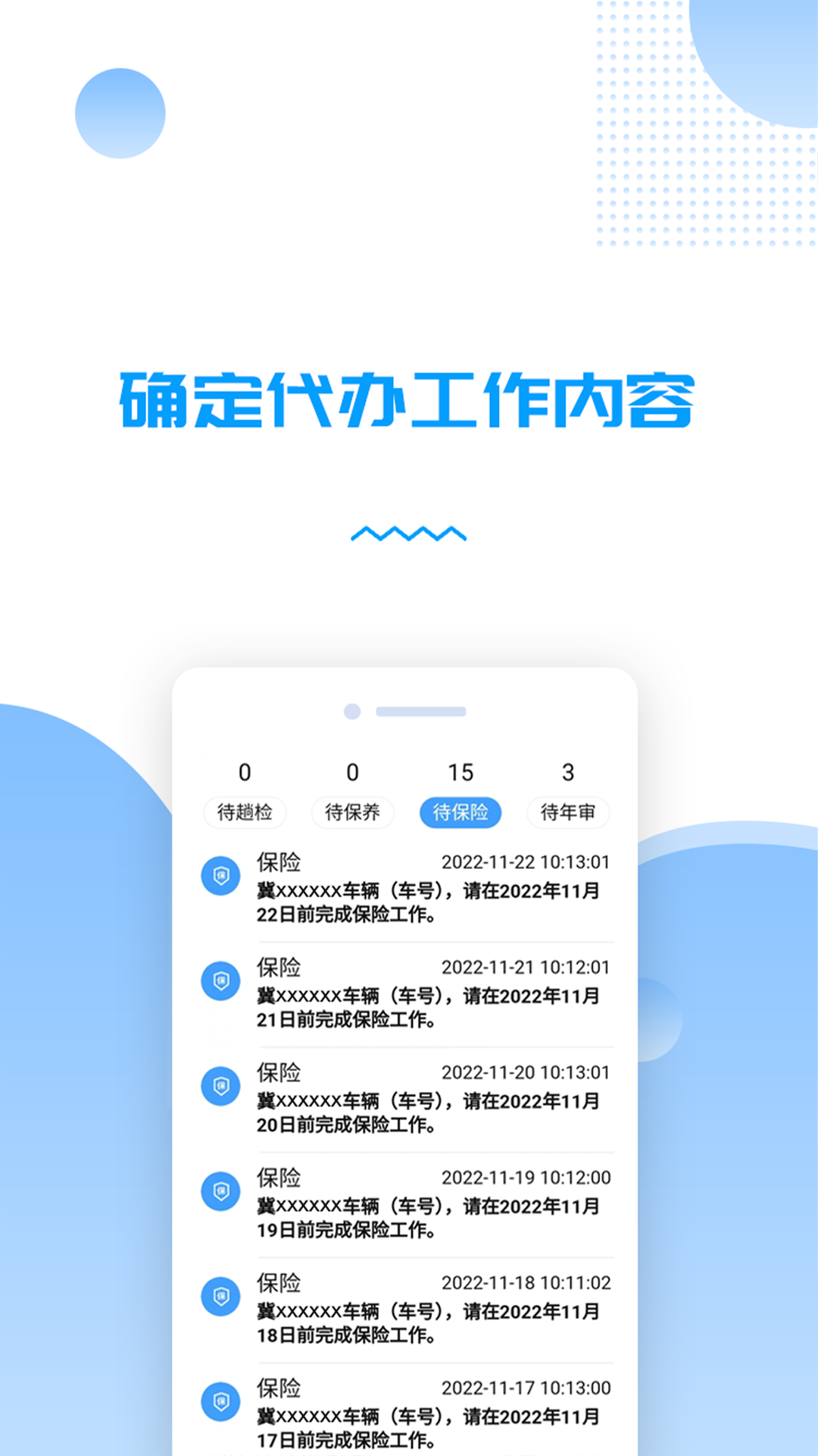 货车管理助手截图展示2