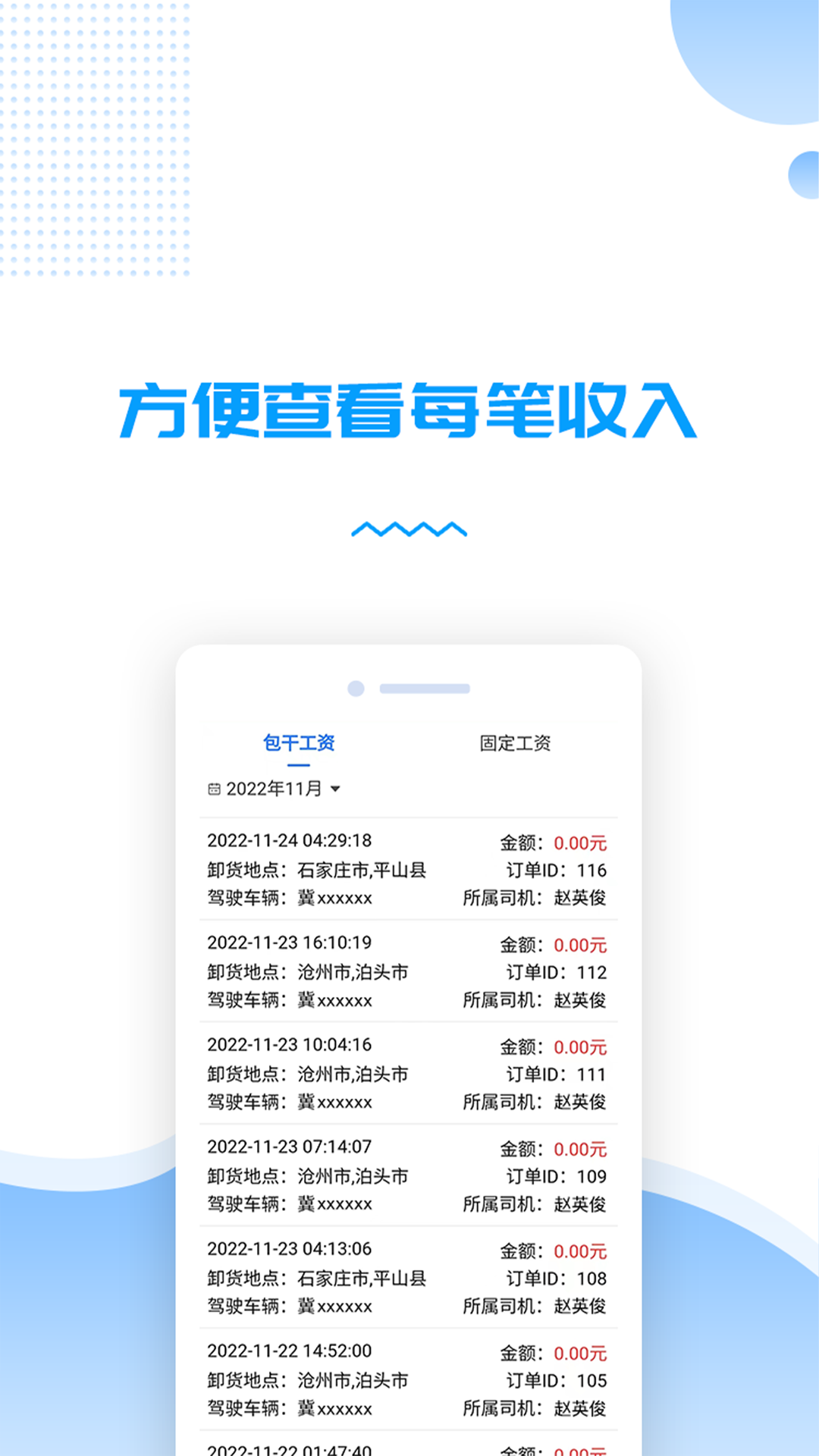 货车管理助手截图展示3