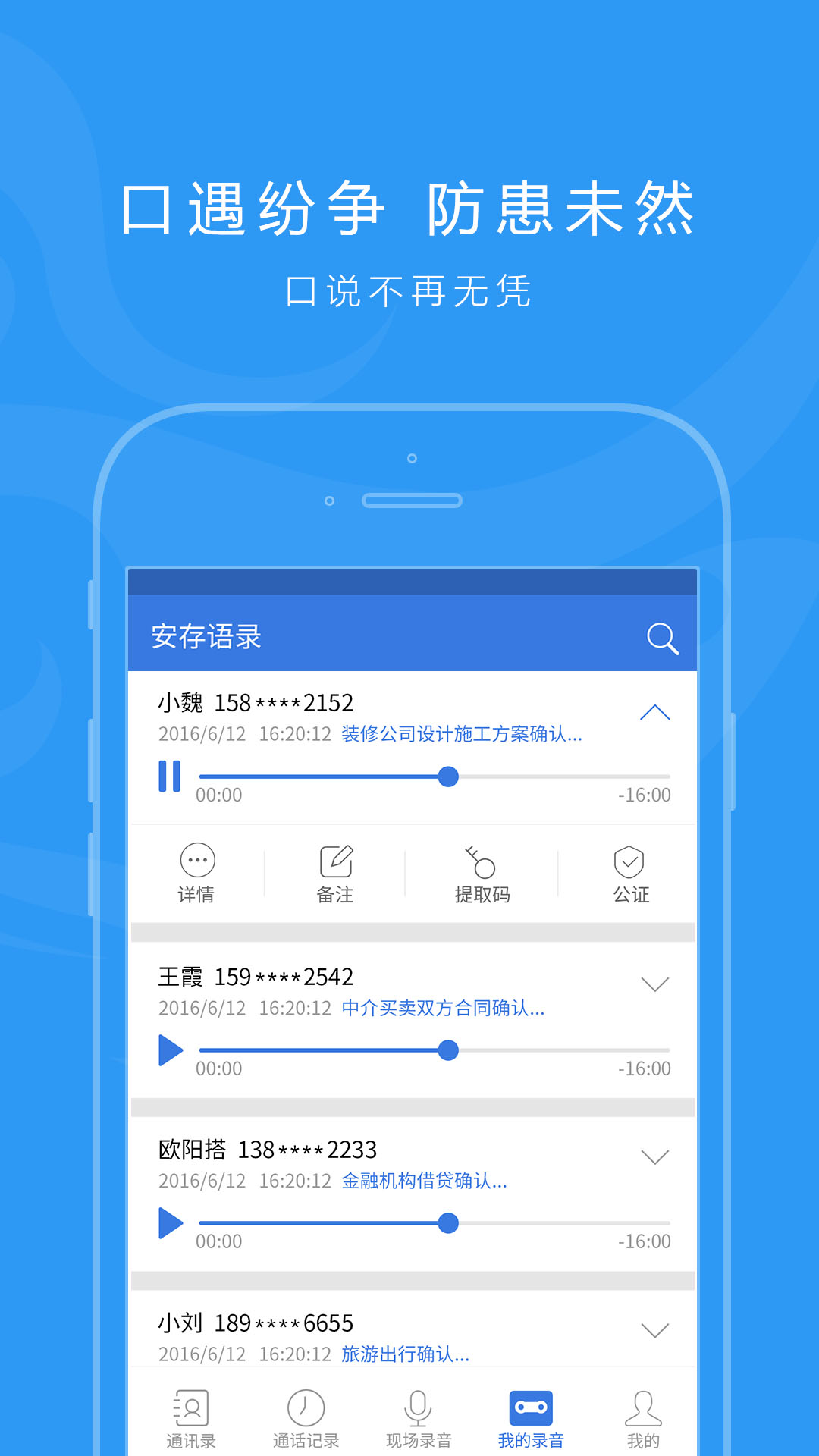 安存语录截图展示2