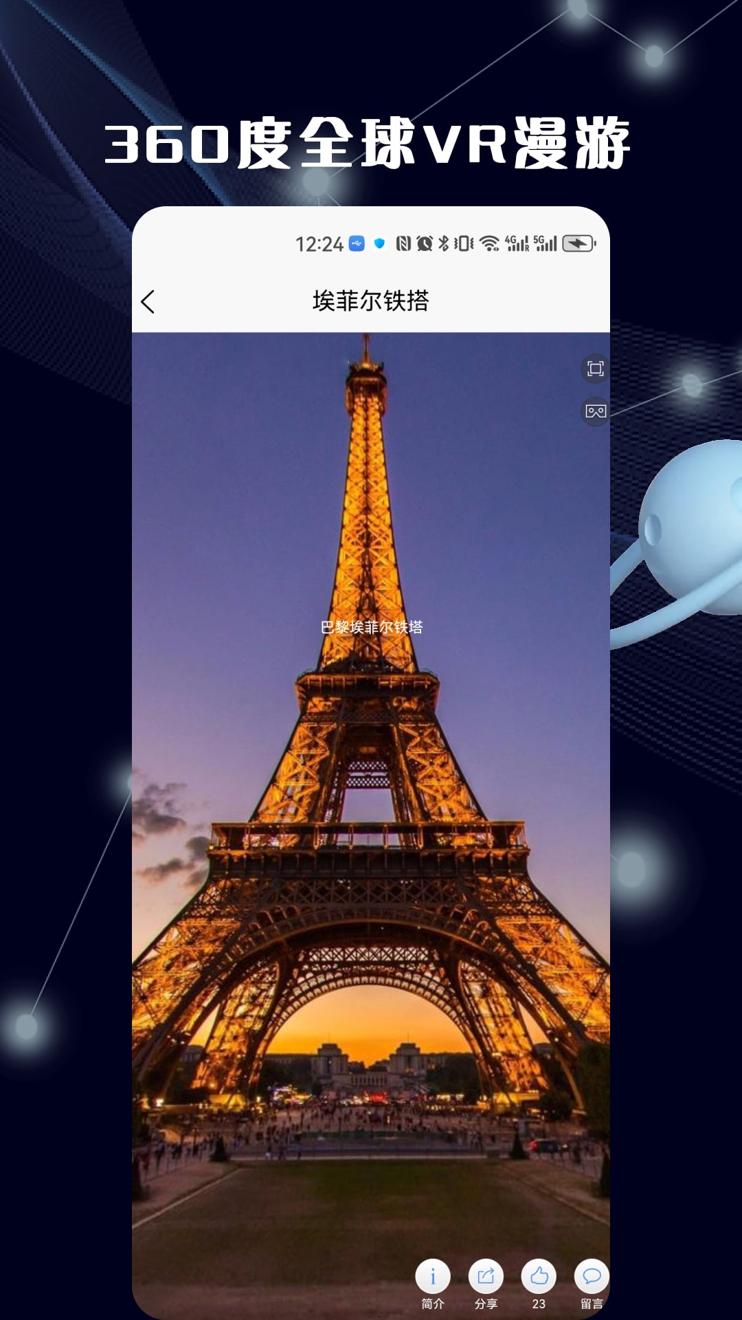 3d全景地图app截图展示4