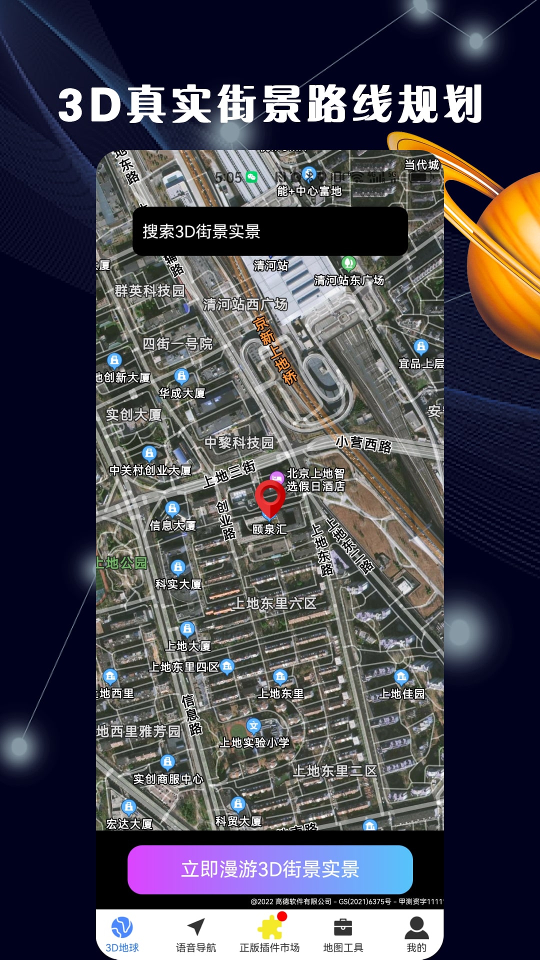 3d全景地图app截图展示2