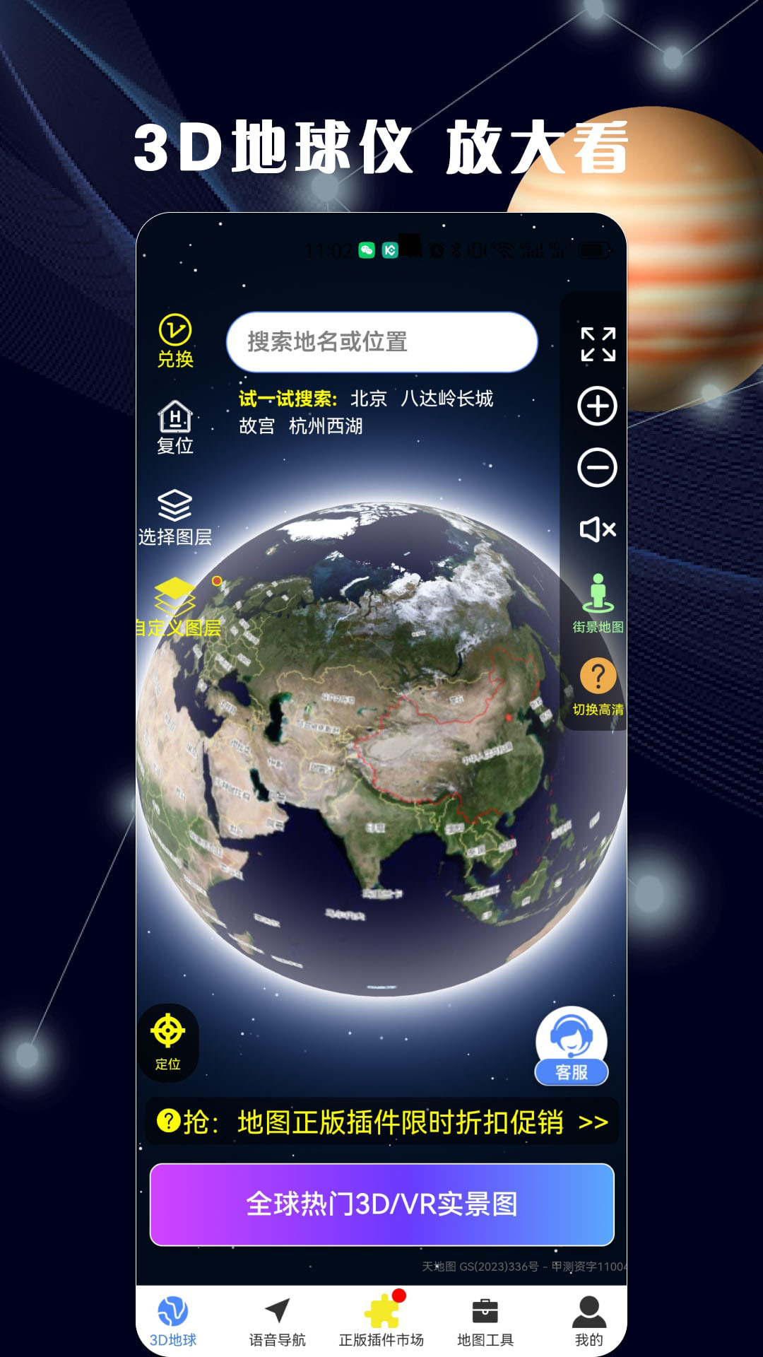3d全景地图app截图展示1