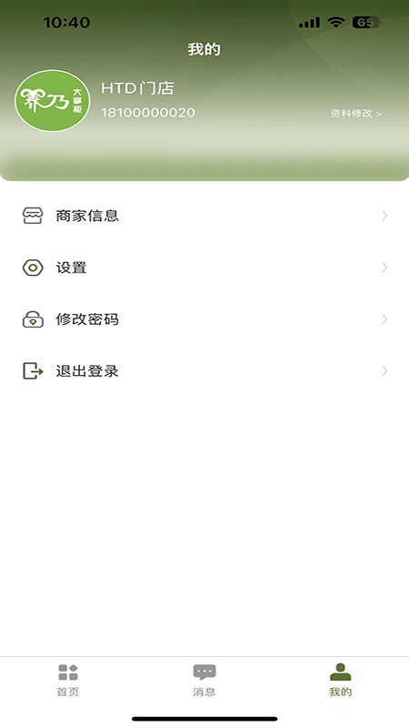 养乃大掌柜截图展示3