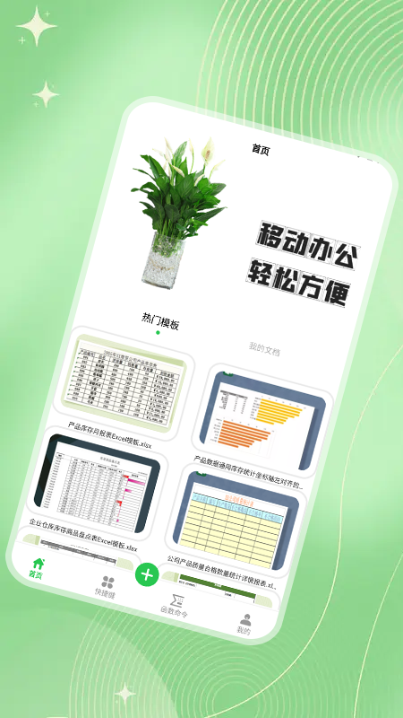 制作表格软件截图展示1