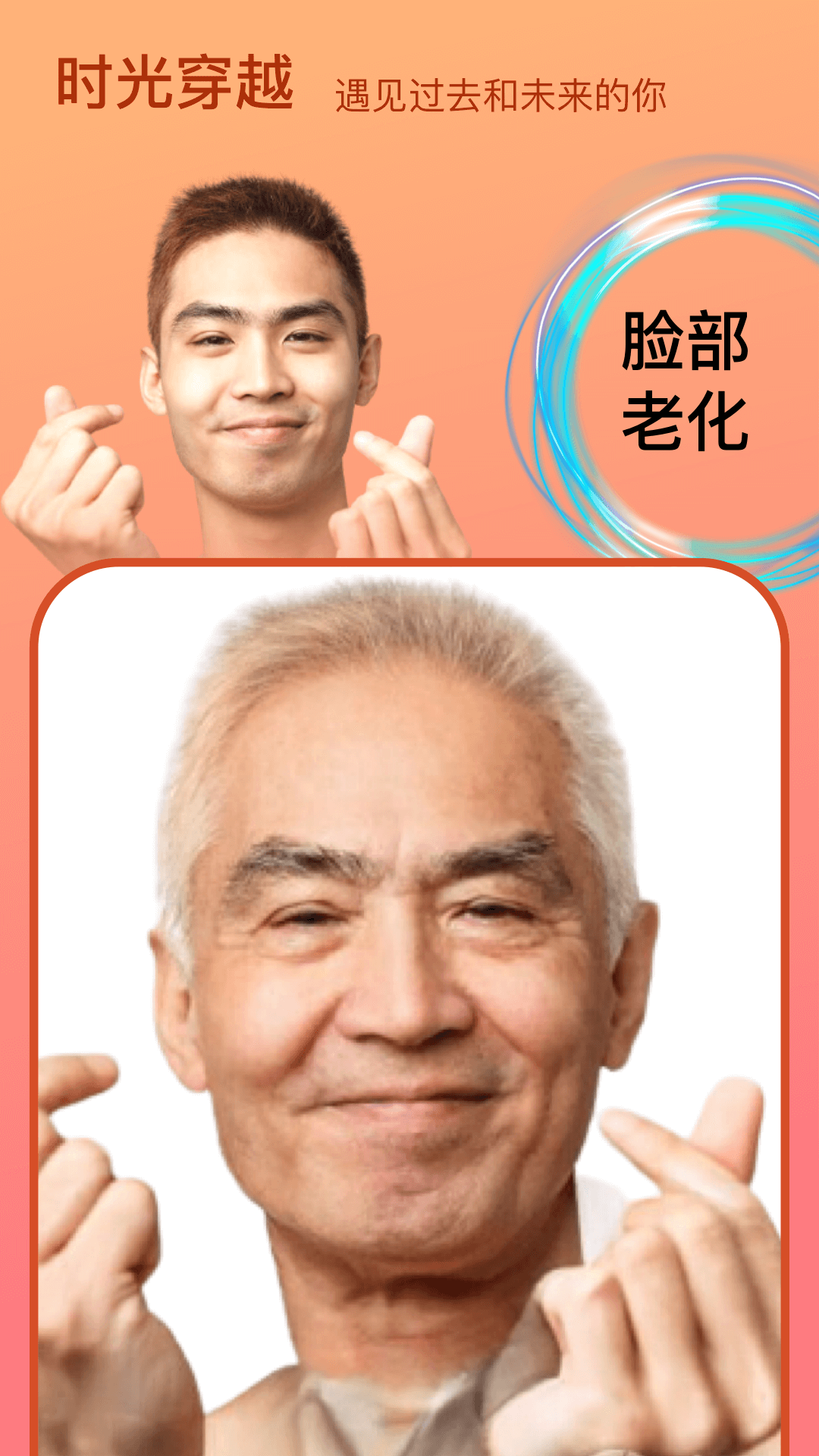 face时光相机截图展示3