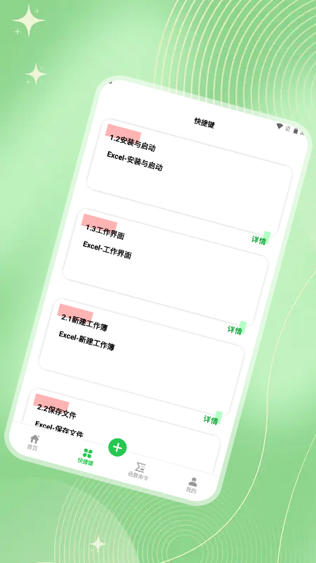 制作表格软件截图展示2