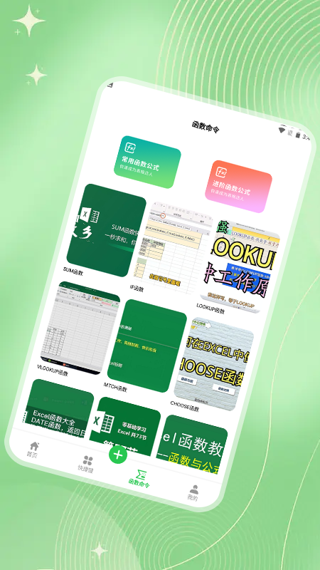 制作表格软件截图展示3