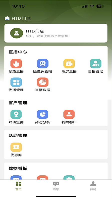 养乃大掌柜截图展示1