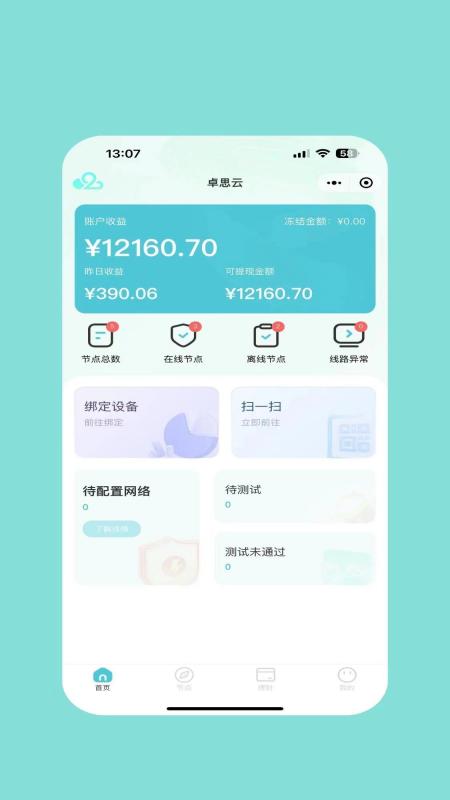 卓思云截图展示1