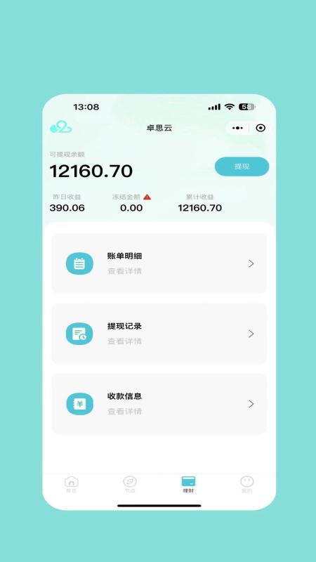 卓思云截图展示2