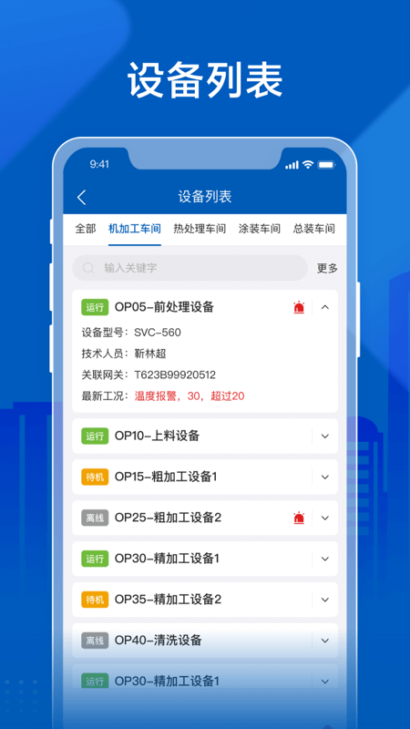 飞鸟物联截图展示2