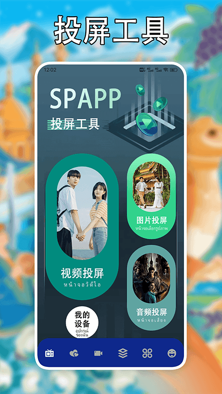 泰剧tvpro投屏截图展示1