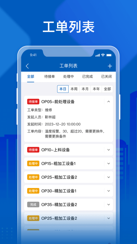 飞鸟物联截图展示4