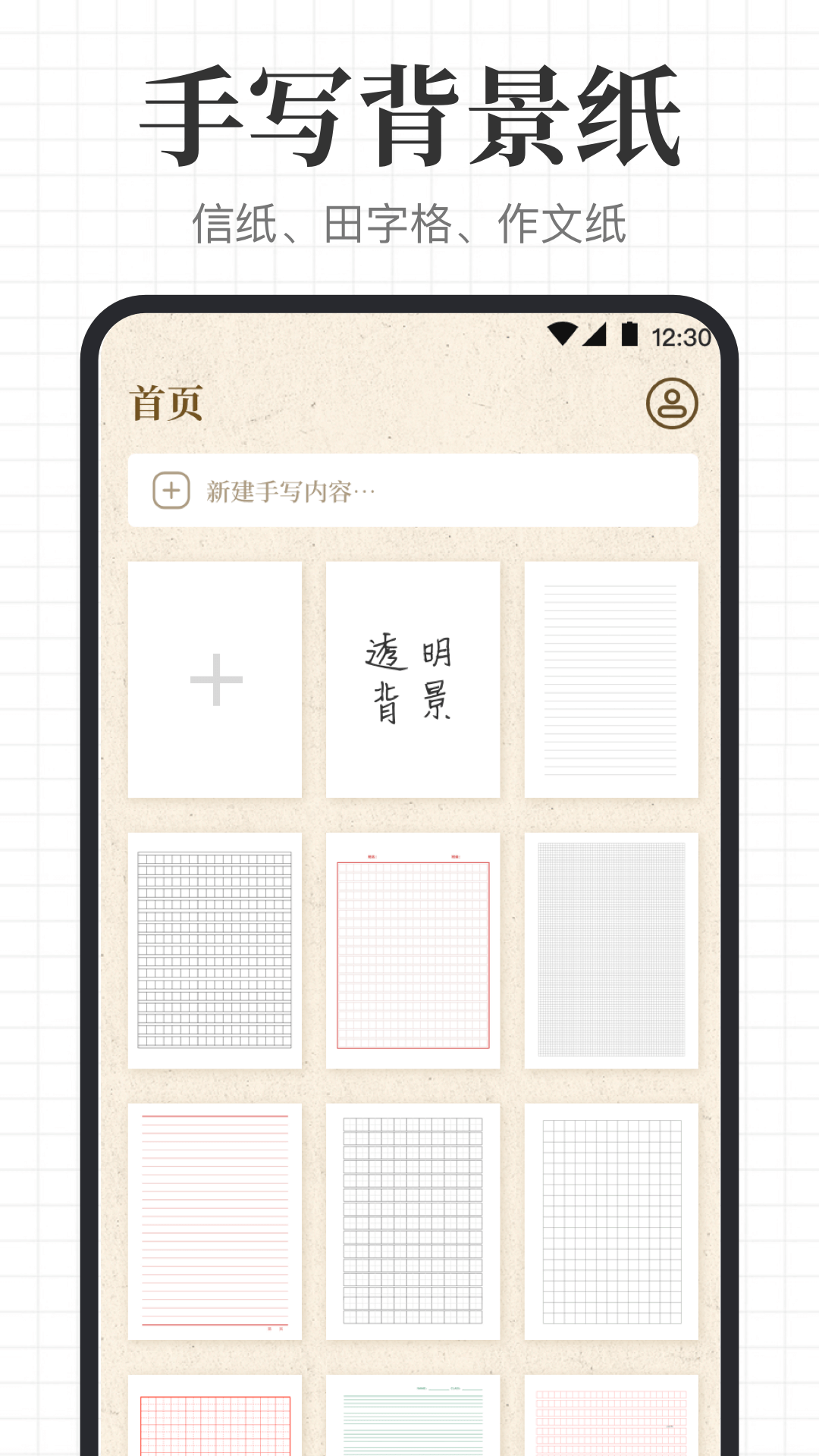 手写模拟王截图展示1
