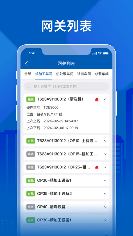 飞鸟物联截图展示3