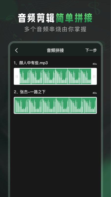 au音频剪辑截图展示1