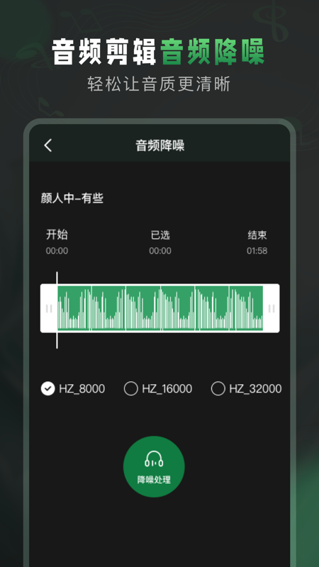au音频剪辑截图展示4
