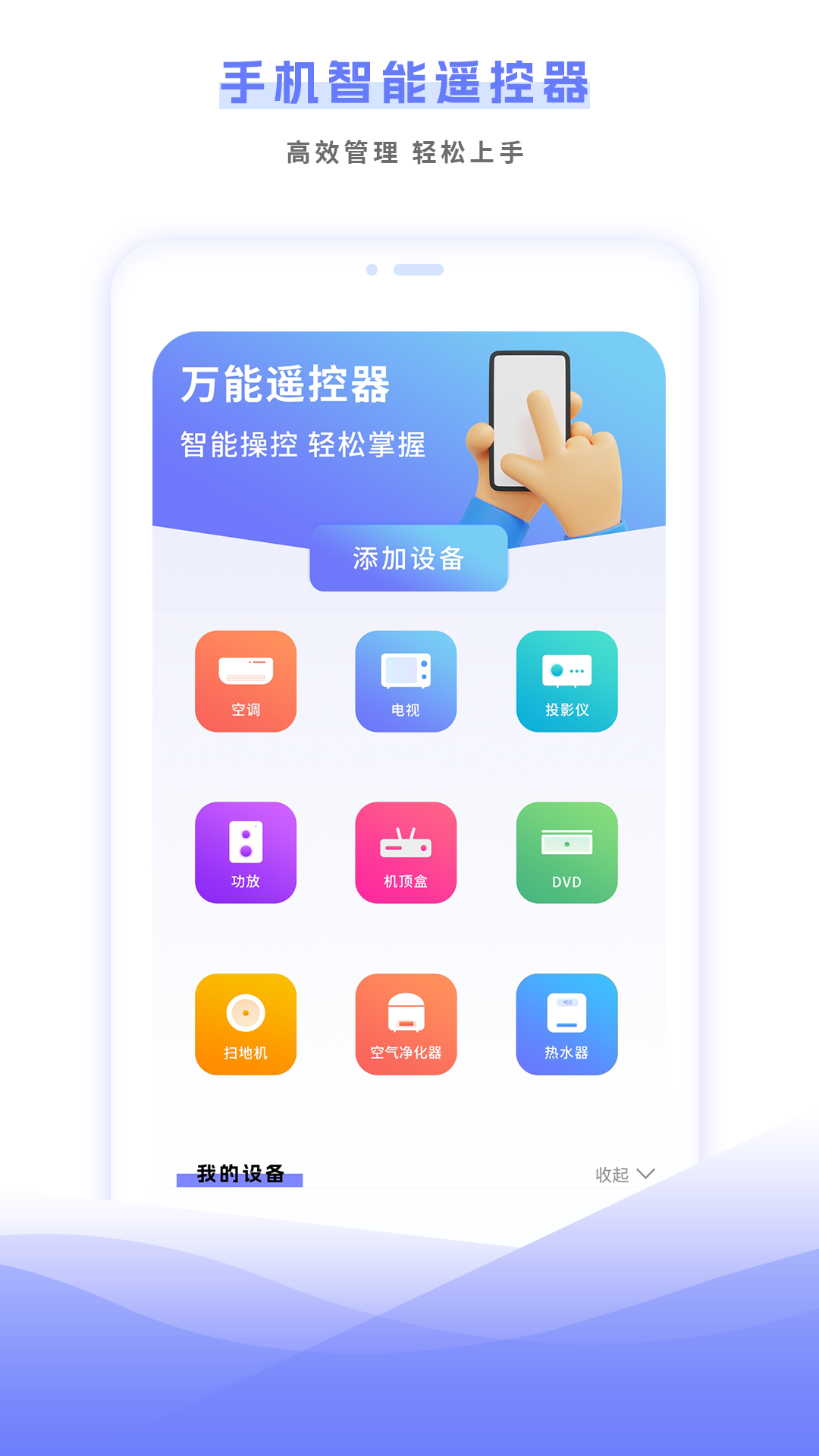 电视家电遥控器盒子截图展示2