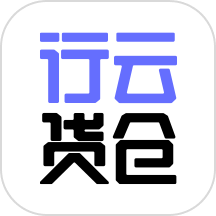 行云货仓