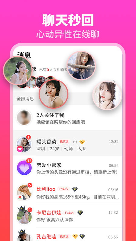 佳偶婚恋交友截图展示3