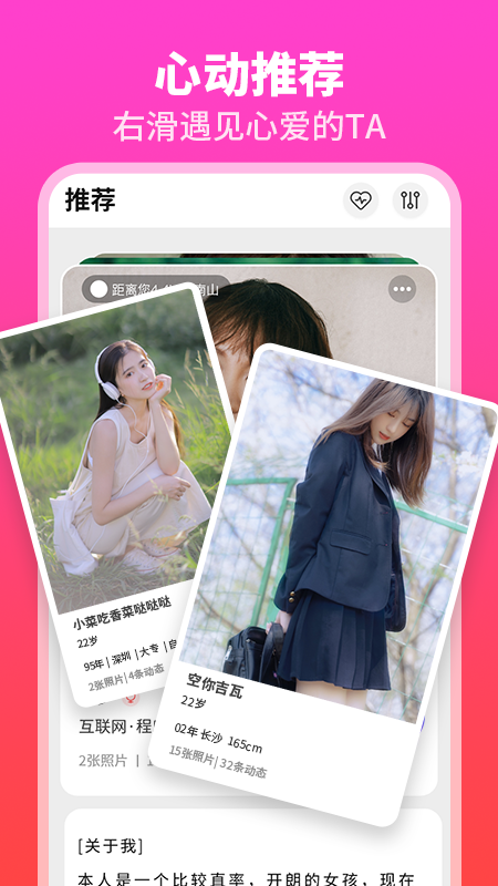 佳偶婚恋交友截图展示1