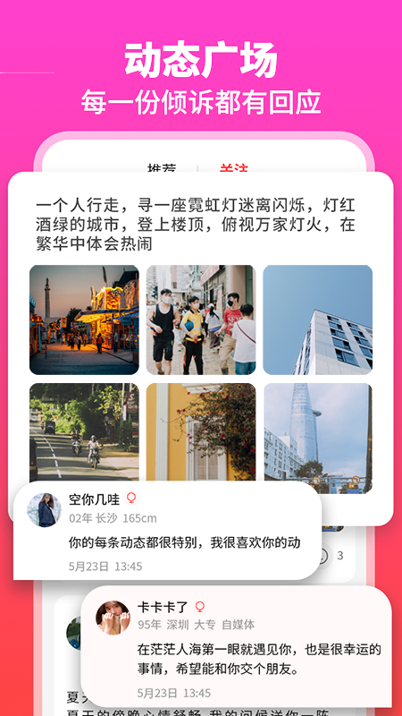 佳偶婚恋交友截图展示4