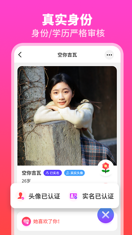 佳偶婚恋交友截图展示2