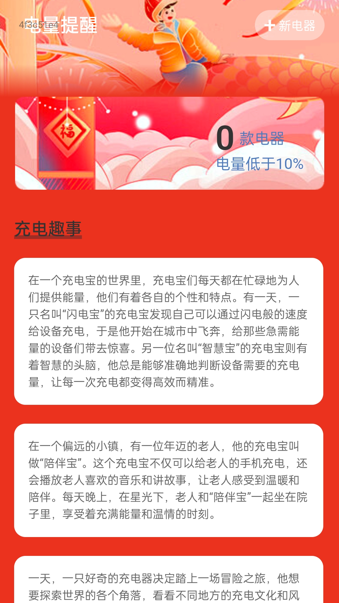 祥龙趣充截图展示2