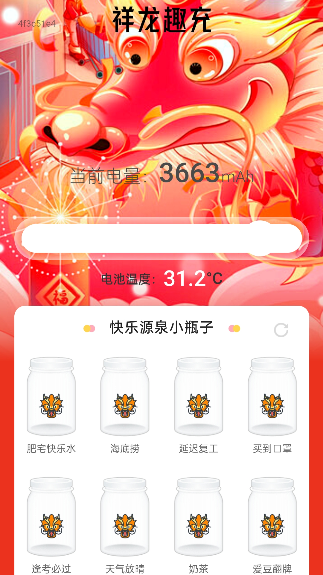 祥龙趣充截图展示1