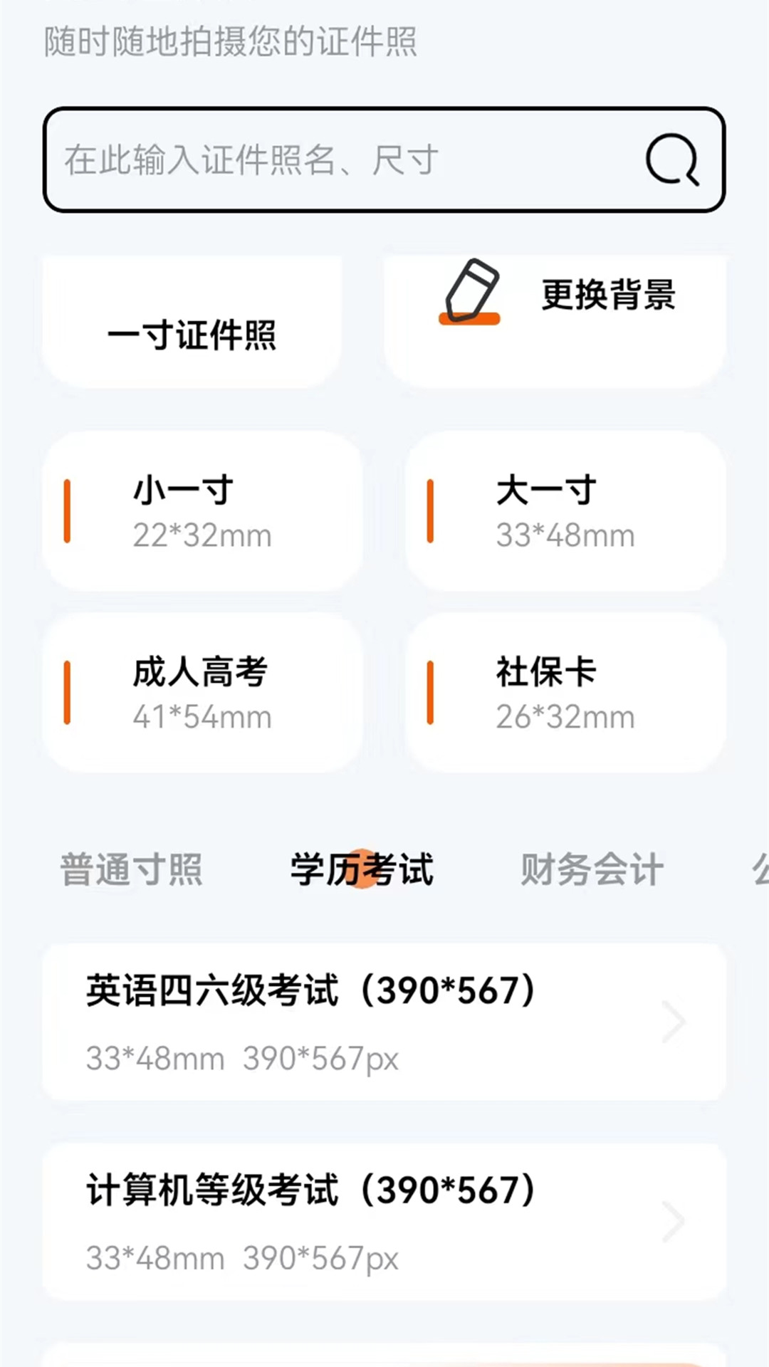 免费证件照换底截图展示1