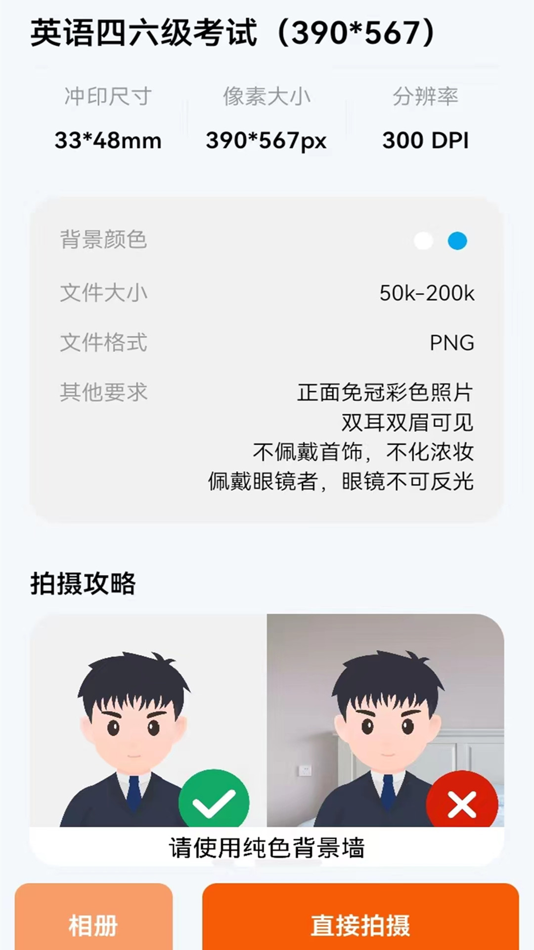 免费证件照换底截图展示2