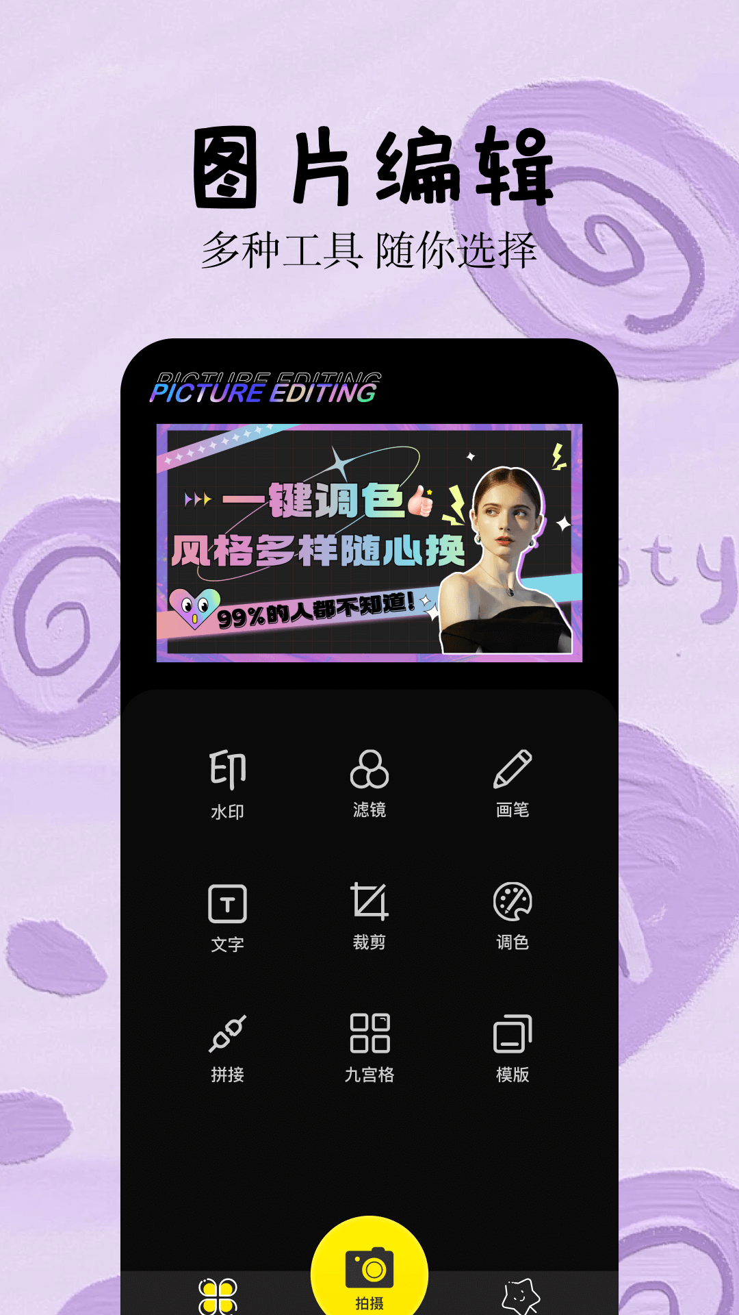 开心炫拍截图展示1