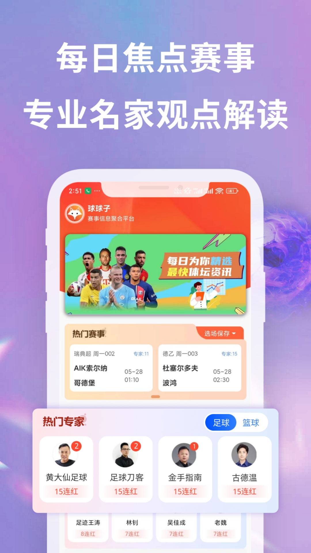 球球子截图展示1