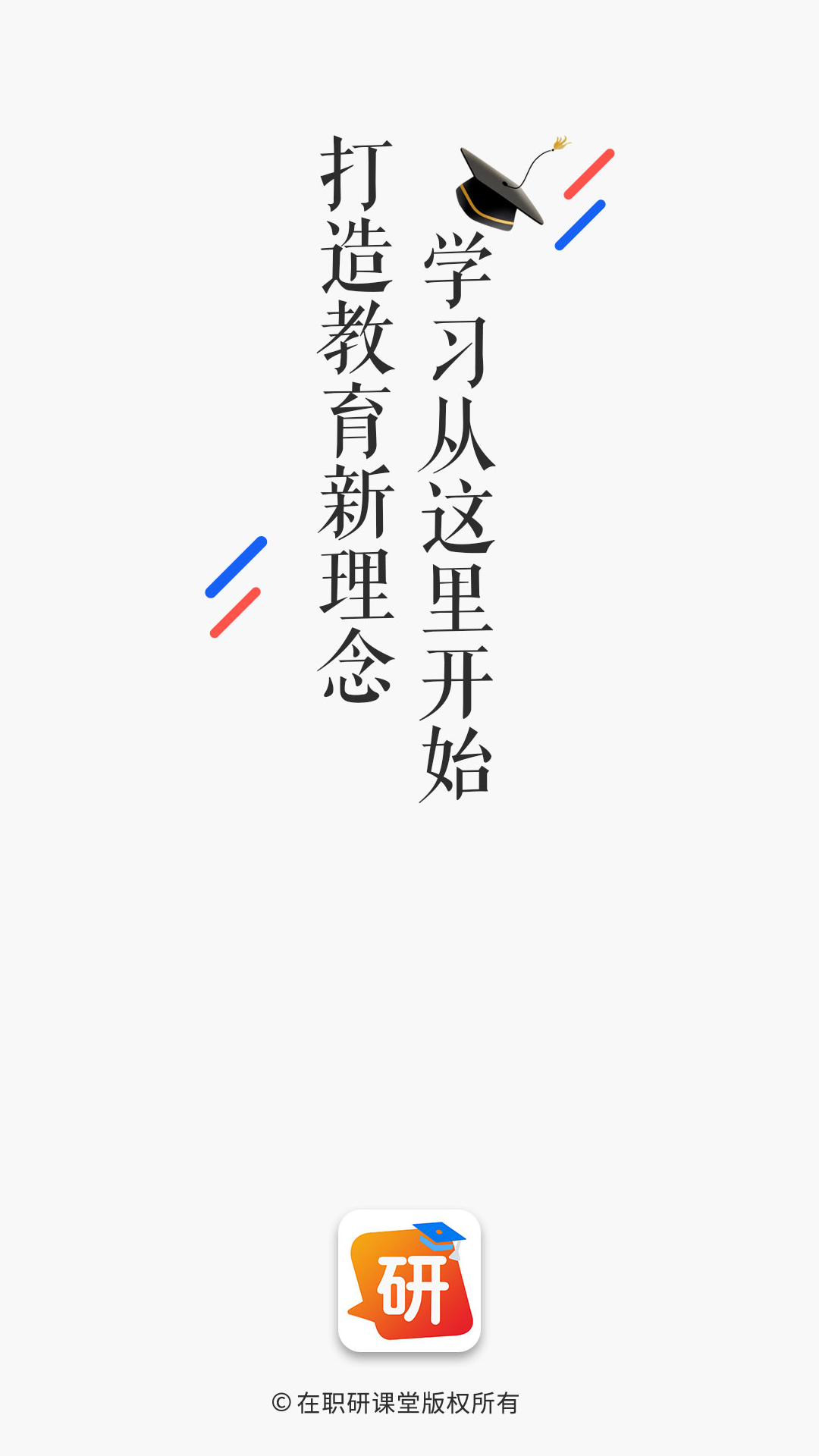 在职研课堂截图展示1