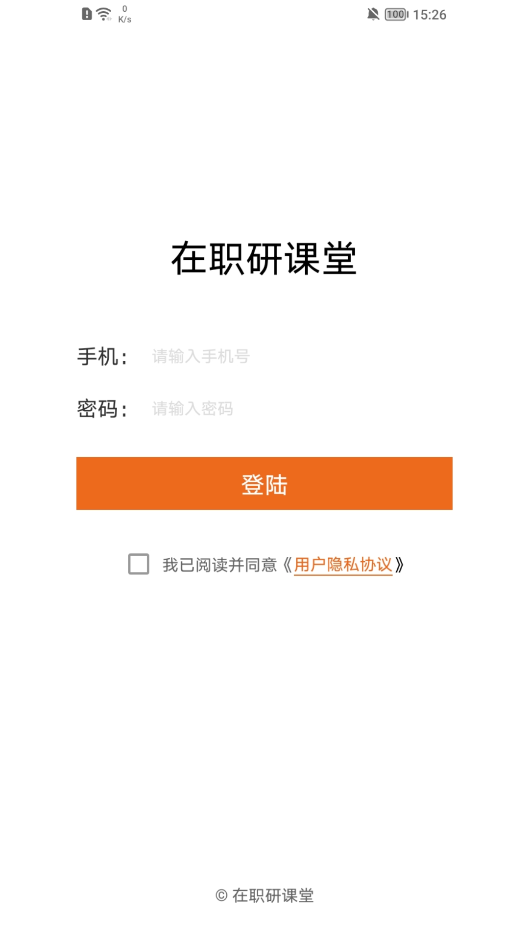 在职研课堂截图展示2