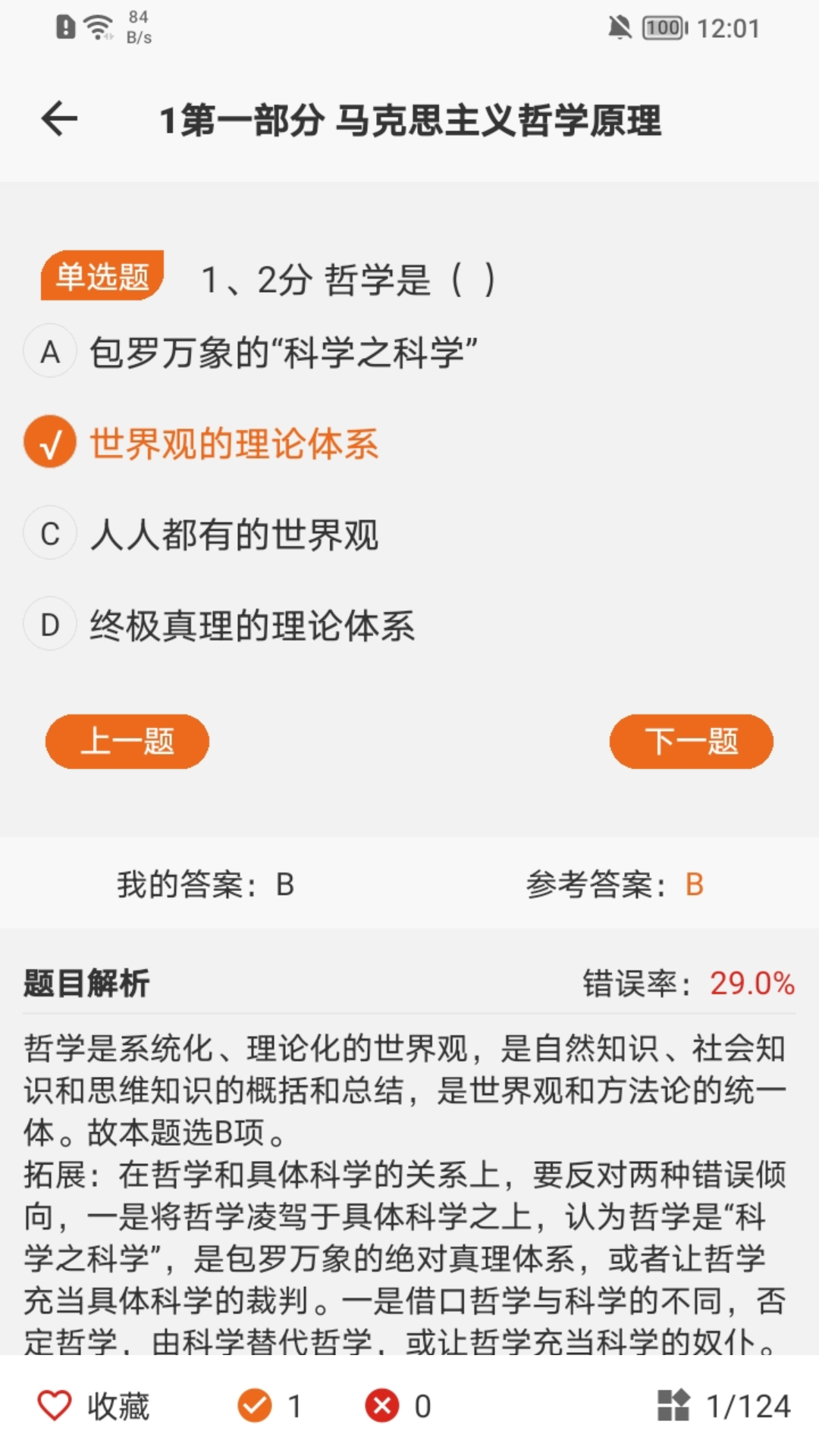 在职研课堂截图展示4