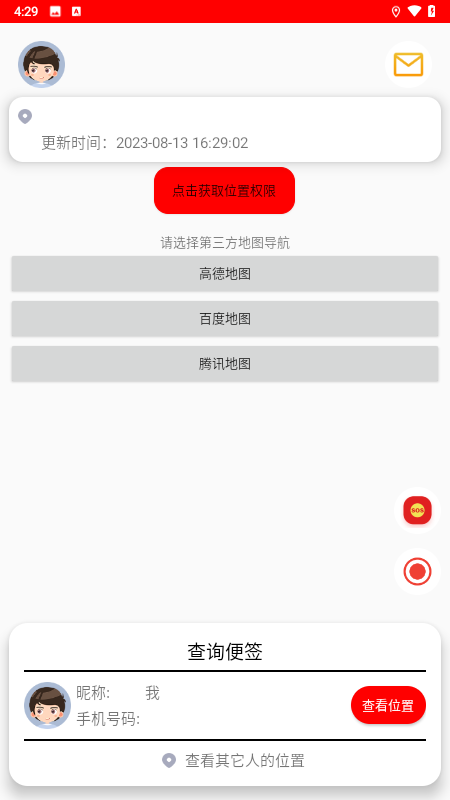 安心寻软件截图展示2