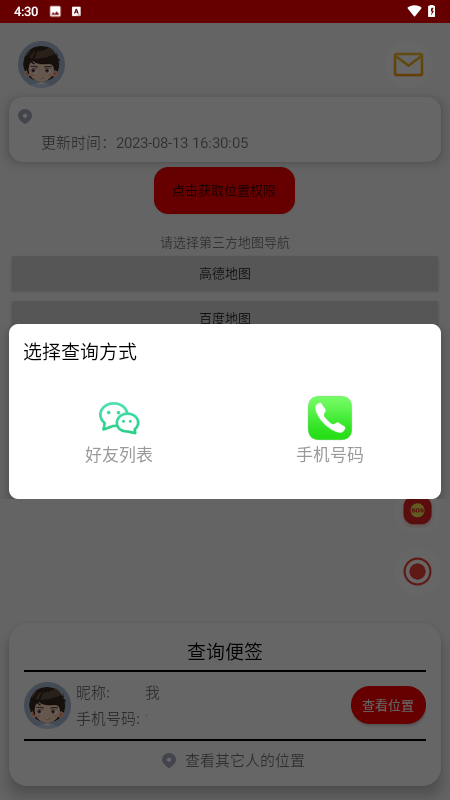 安心寻软件截图展示5