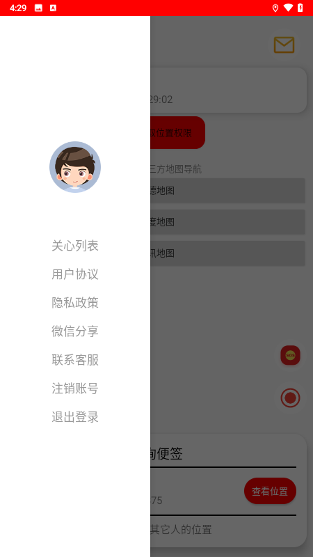 安心寻软件截图展示3