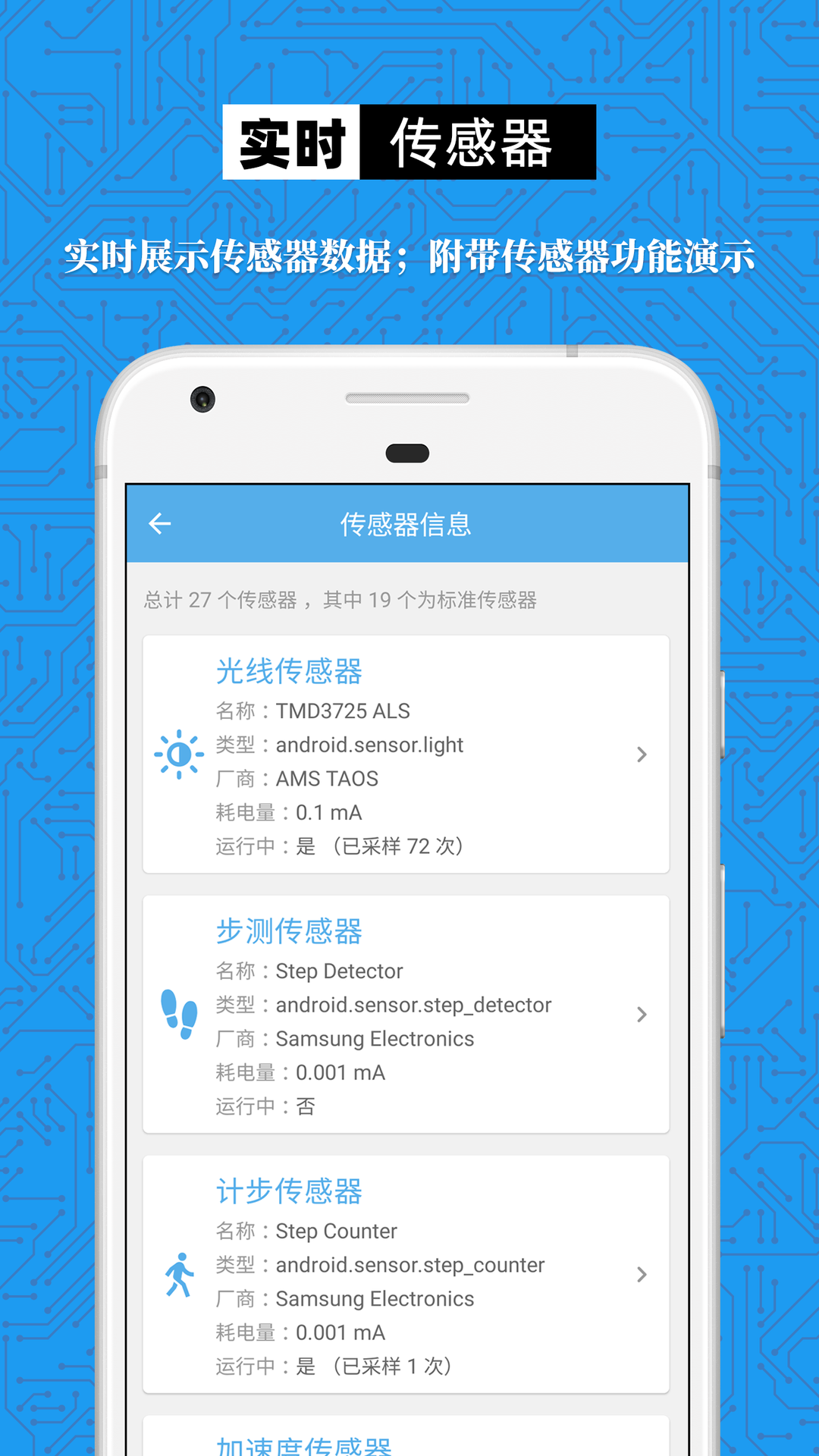 手机设备信息大全截图展示4