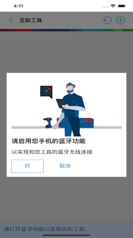 具好用截图展示2