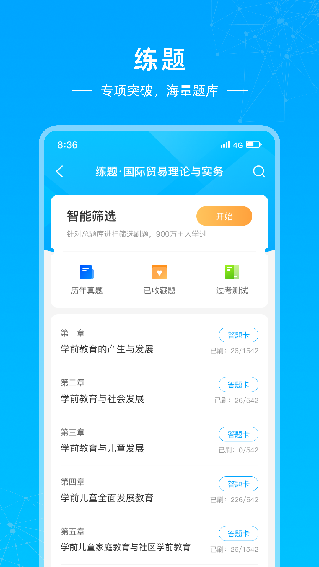 汇学邦继教云截图展示3