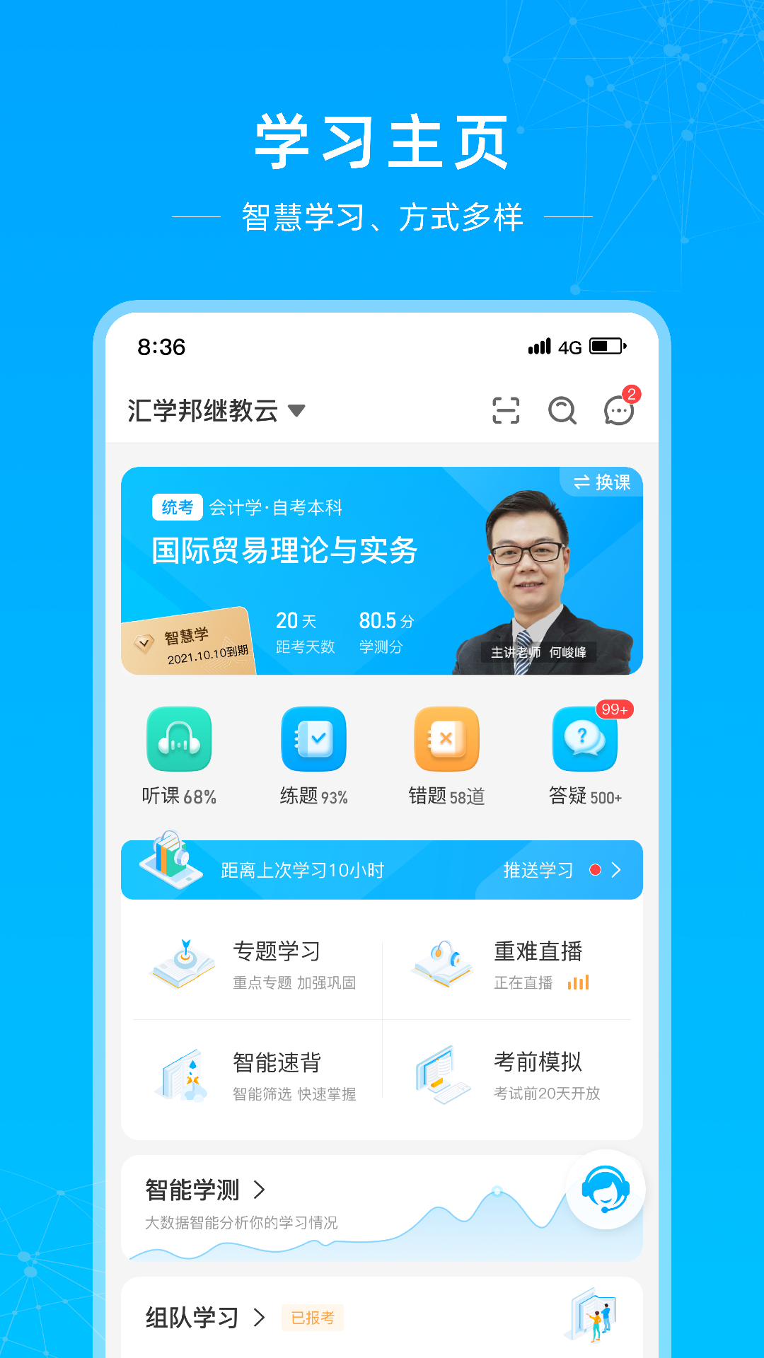 汇学邦继教云截图展示1