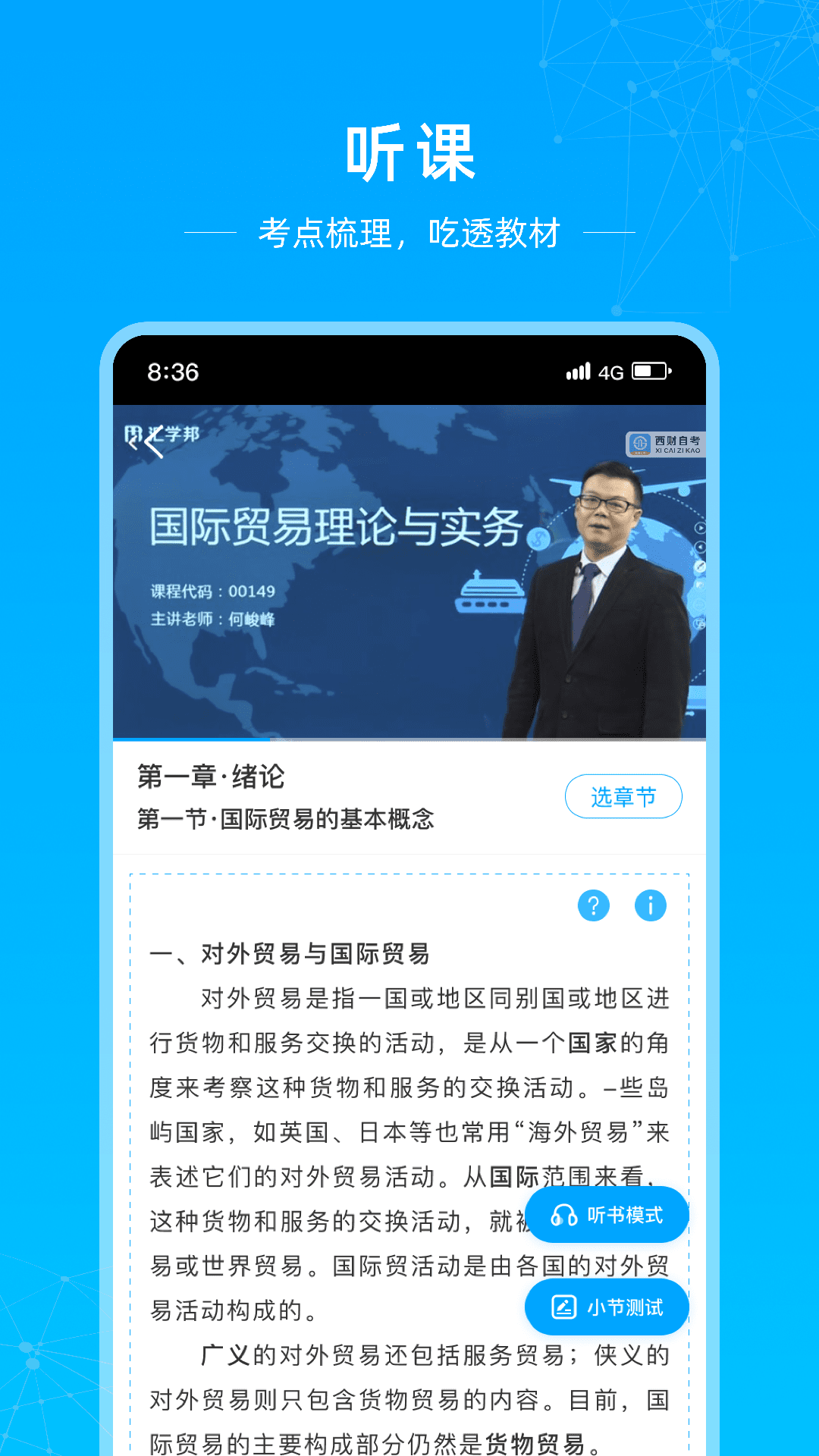 汇学邦继教云截图展示2