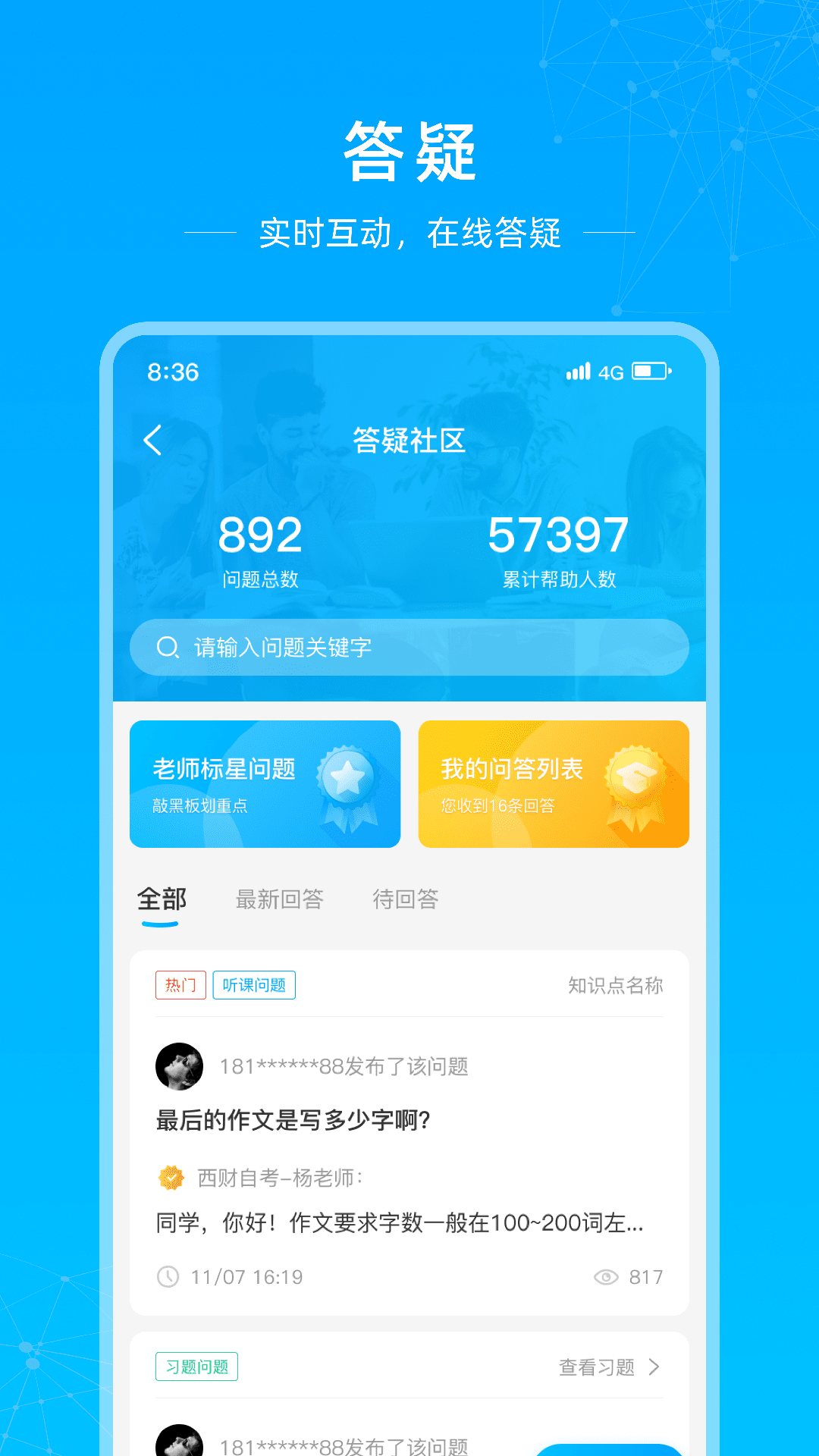 汇学邦继教云截图展示4